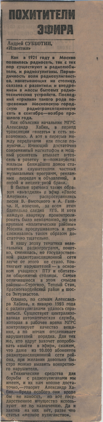 Похитители эфира: 53 K