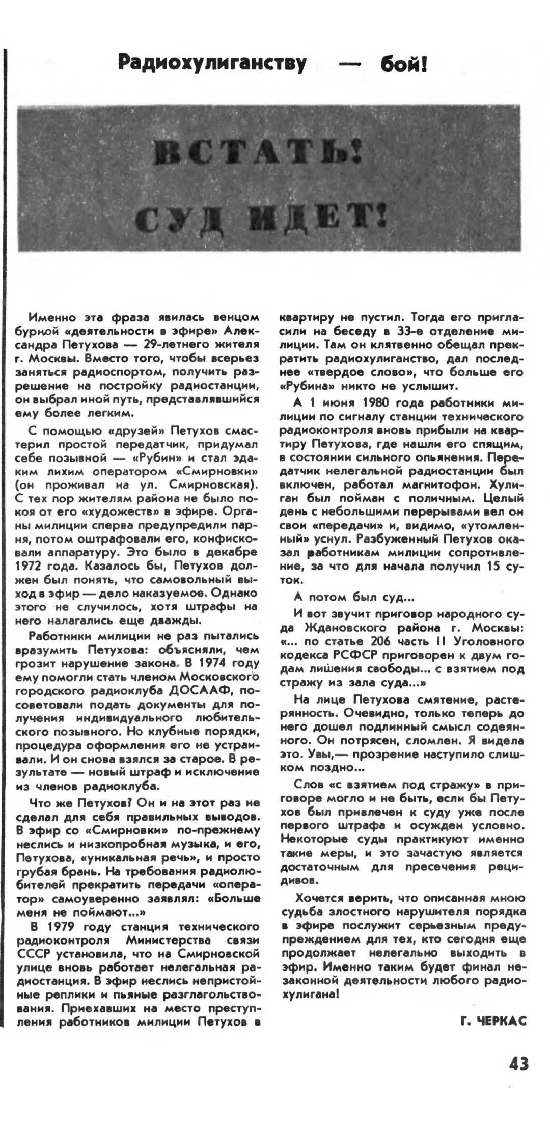 Встать, суд идет! 269 K