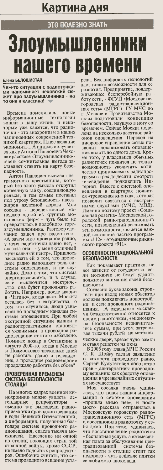 Злоумышленники нашего времени: 85 K